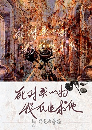 死对头他不对劲封面