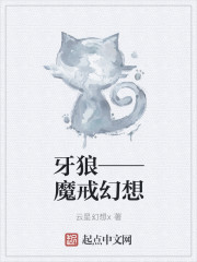 牙狼——魔戒幻想封面