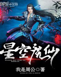 星空魔仙封面