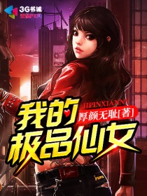 我的极品仙女封面