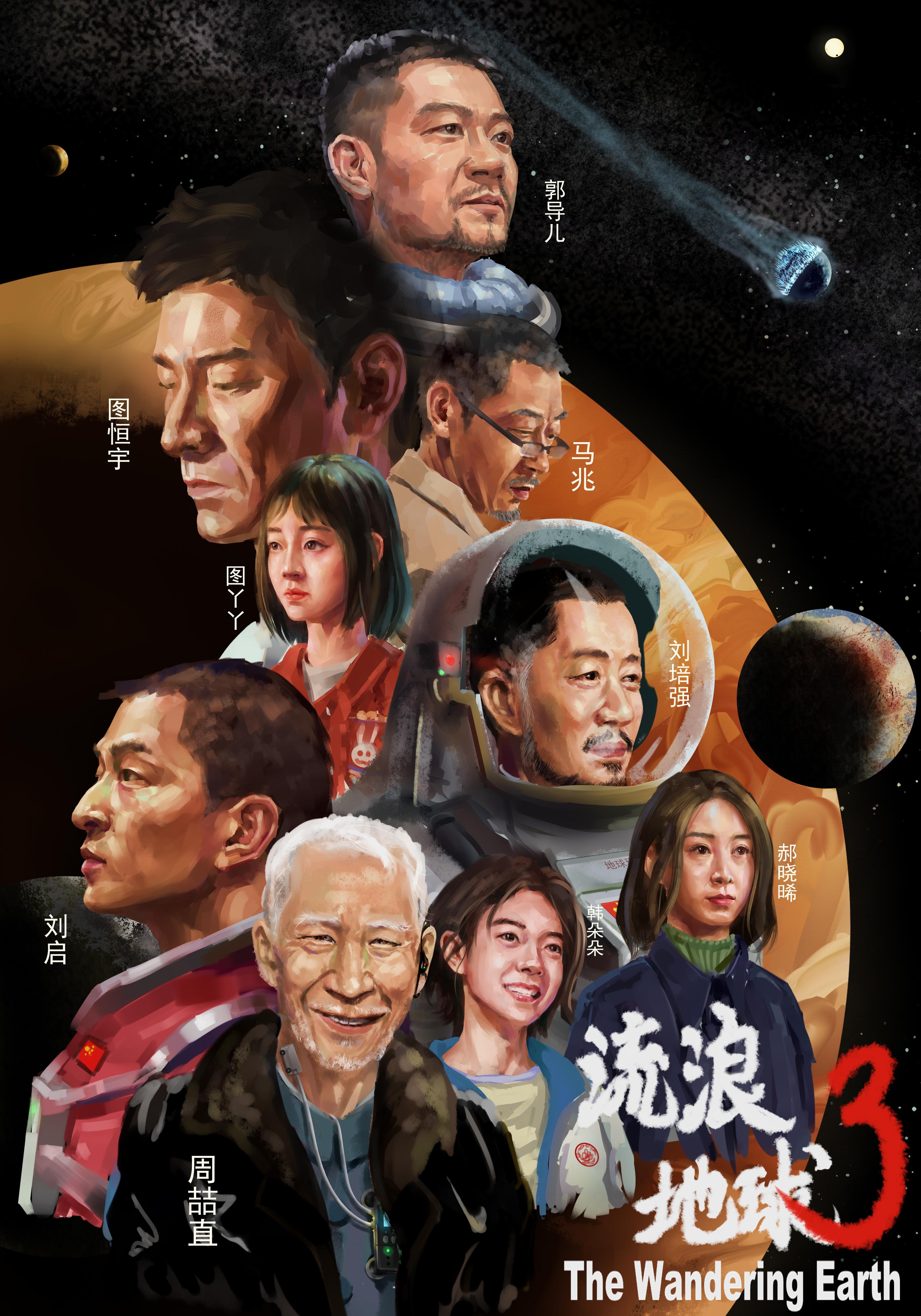 流浪地球3：危难重重封面