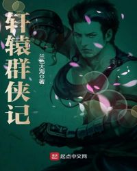 重生之轩辕武圣封面