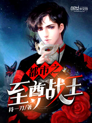 都市之至尊战王封面