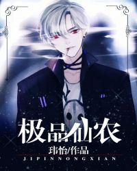 极品仙农封面