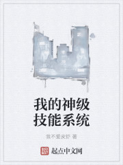 变身之神级技能系统封面