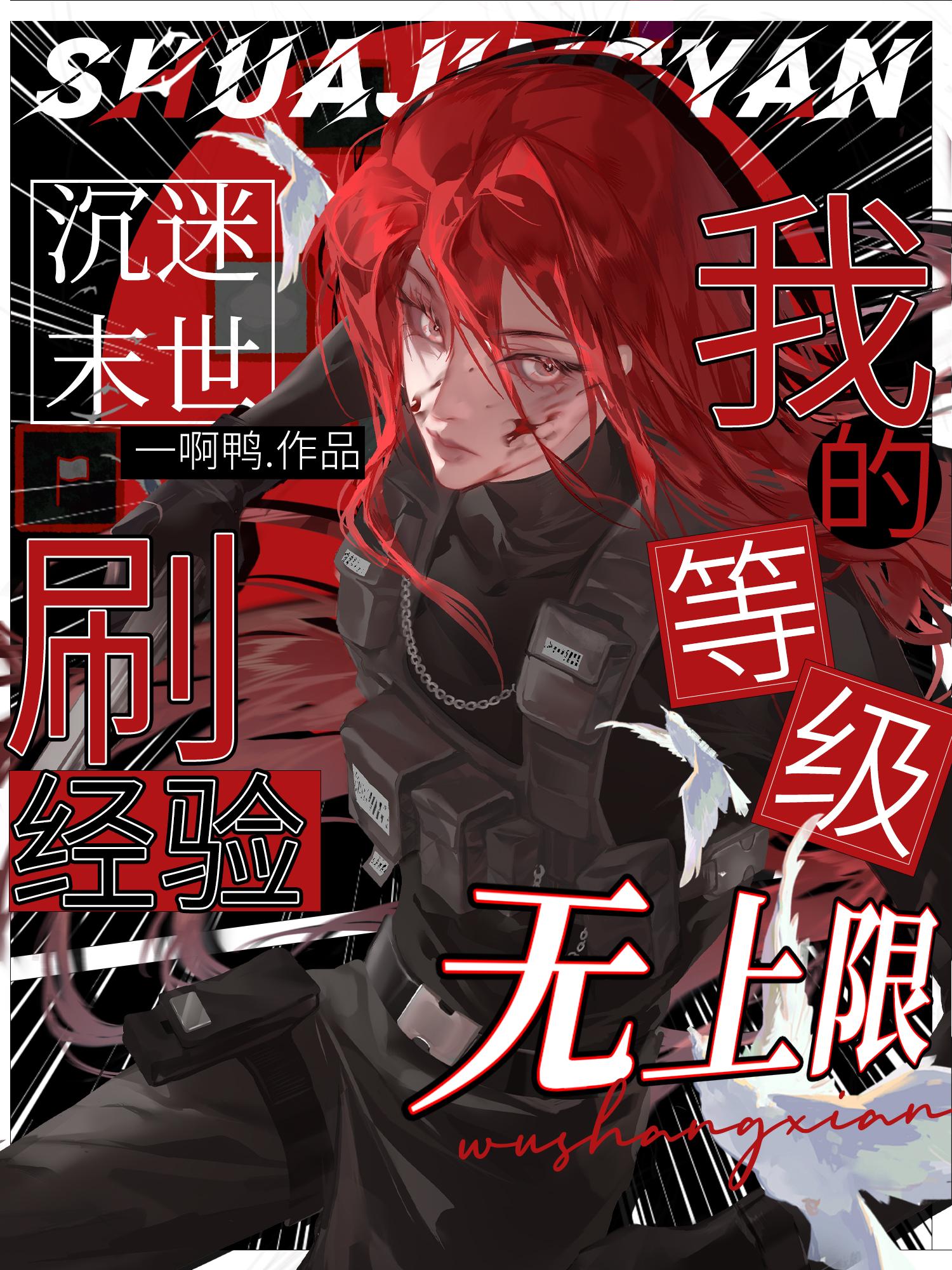 沉迷末世刷经验,我的等级无上限封面