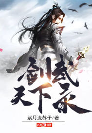 剑武天下录封面