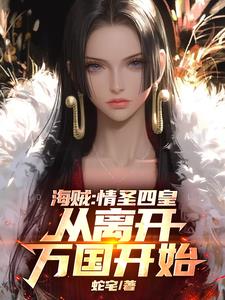 海贼：神之谷捡漏，获得神级果实封面