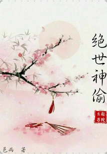 绝世神偷：帝尊的心尖宠封面