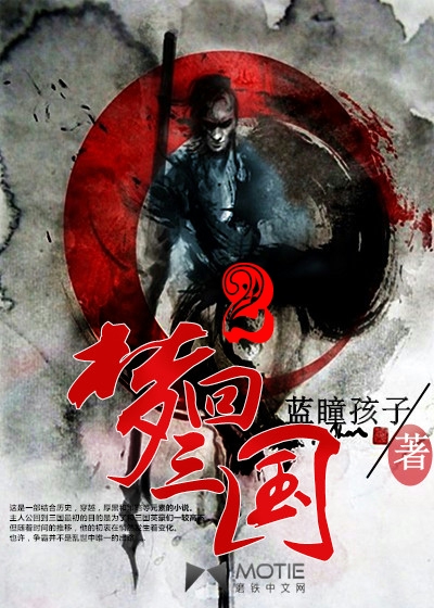 梦回三国2封面