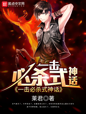 一击必杀式神话封面