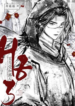 主角受和路人he了封面