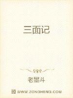 三面记封面