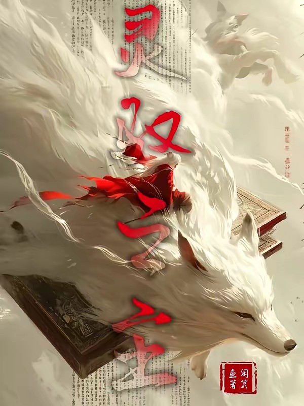 御兽之灵主封面