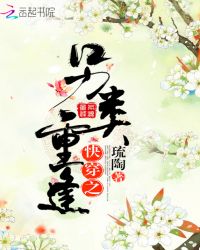 快穿之另类重逢封面