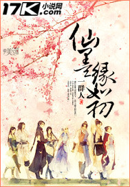 仙墨缘如初封面