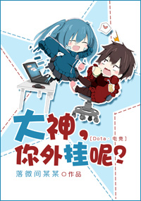大神,你外挂呢?封面