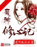 魔神修心记封面