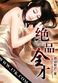 绝品全才封面