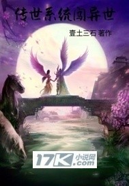 传世系统闯异世封面