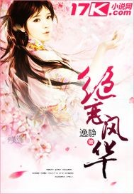 绝恋风华封面
