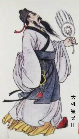 智谋卓绝的天机星吴用封面