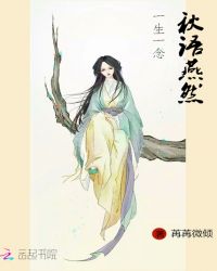 一生一念:秋语燕然封面