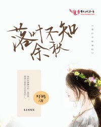 落叶不知余秋封面