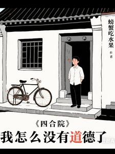 四合院：先下手为强封面