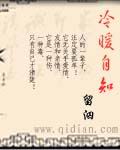 冷暖自知封面