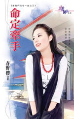 命定牵手封面