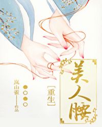 美人腰（重生）封面