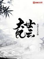大世风云封面