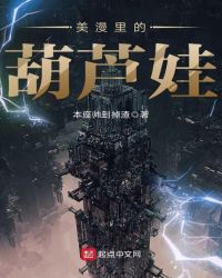 美漫里的葫芦娃封面