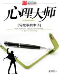 心理大师封面