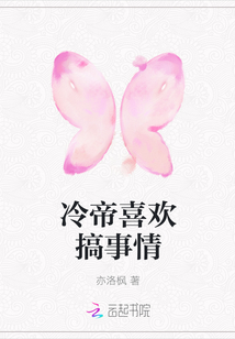 冷帝喜欢搞事情封面