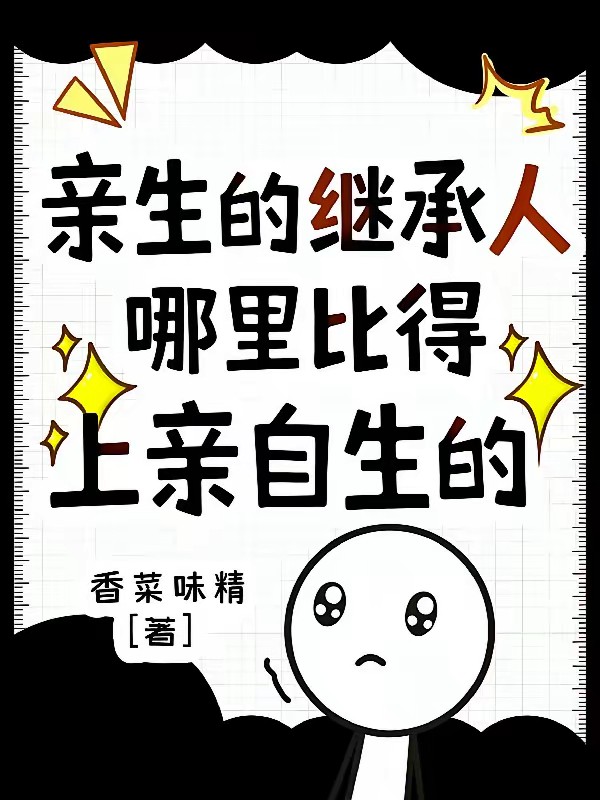 我弘历，胖橘亲自选的掌中宝封面