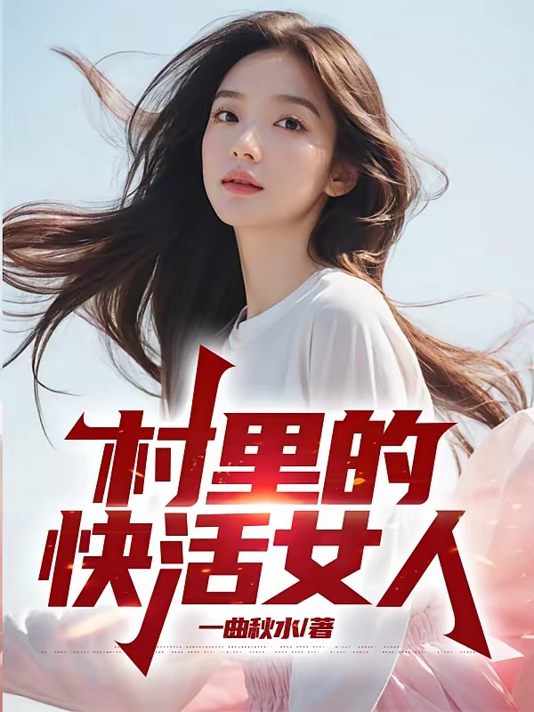 村花和我！封面