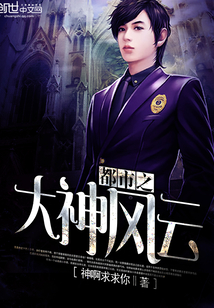 都市之大神风云封面