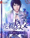 花都教父封面
