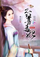 异世邪凤：至尊毒妃封面