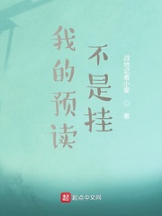 我的预读不是挂封面