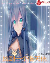 捡到一个洛天依封面