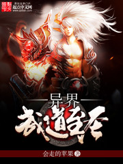 异界武道至圣封面