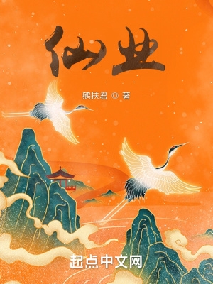 仙业封面
