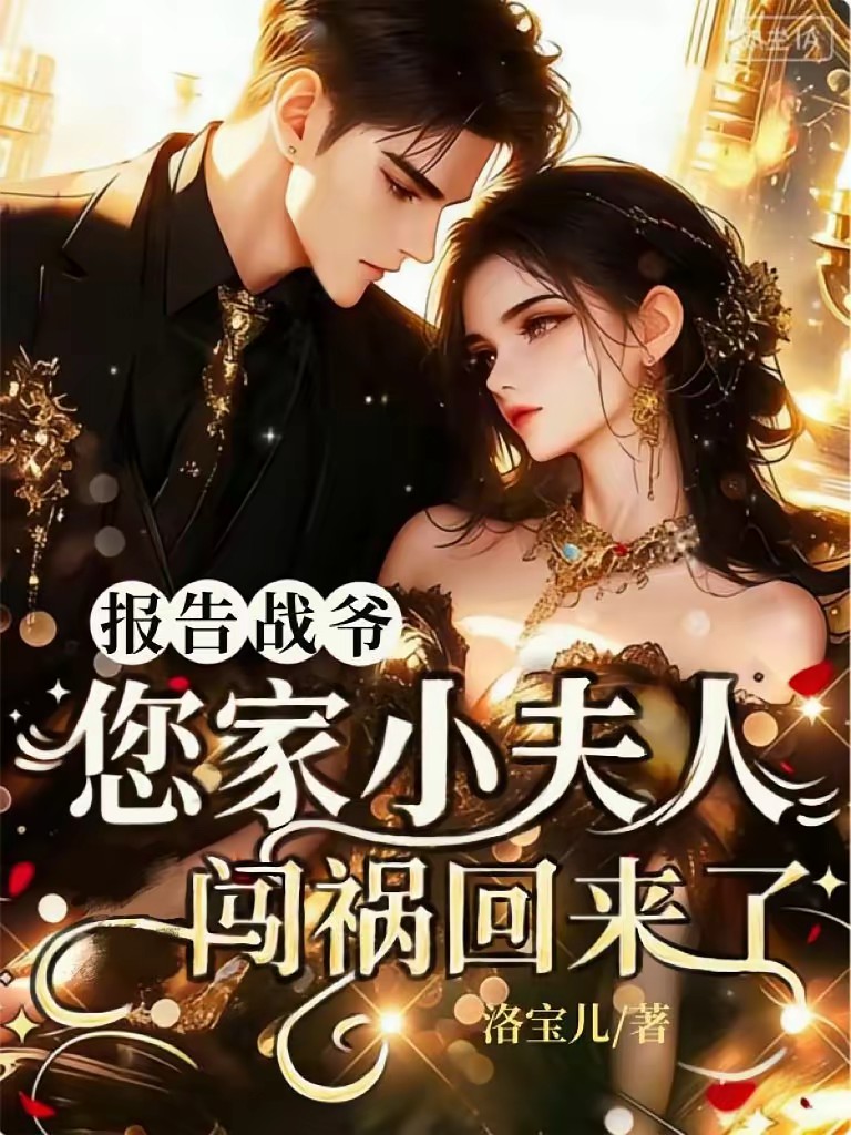 姐姐进错婚房，我孕吐当新郎后妈封面