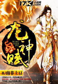 龙神赋封面