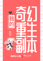 我的奇幻重生副本封面
