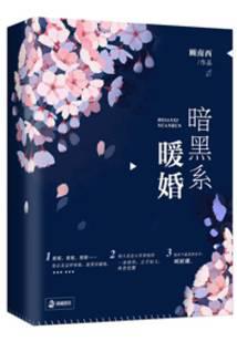 暗黑系暖婚封面