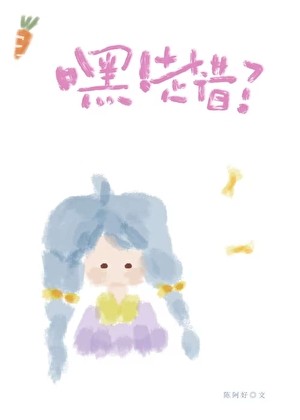 嘿!走错了封面